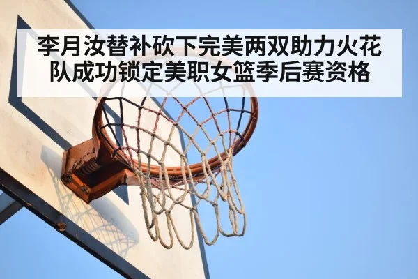 basketball rebound