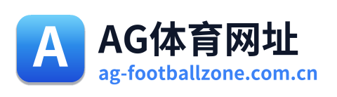 AG体育网址
